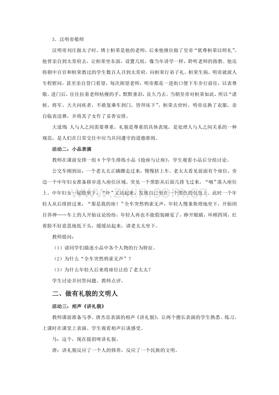 《礼貌显魅力》教案2.doc_第2页