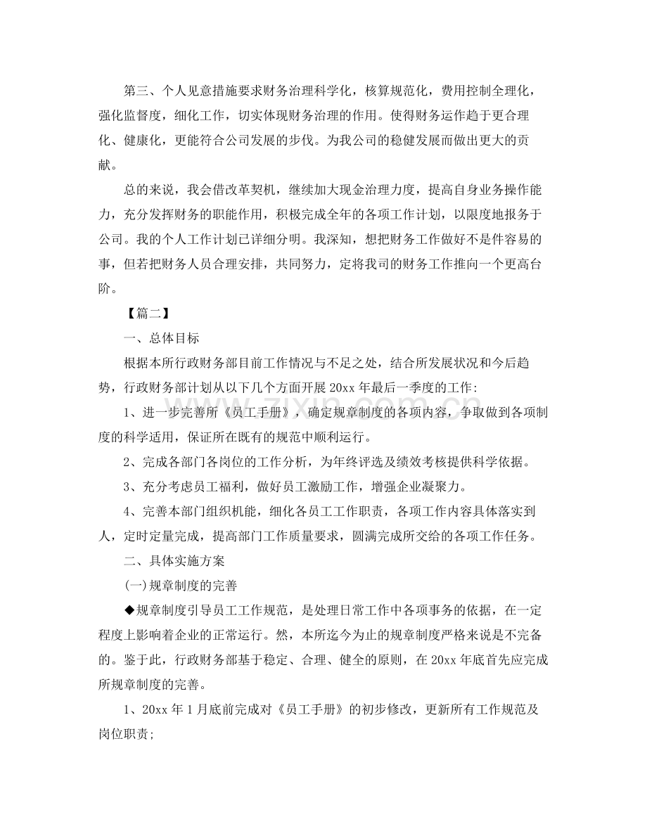 财务季度工作计划表 .docx_第2页