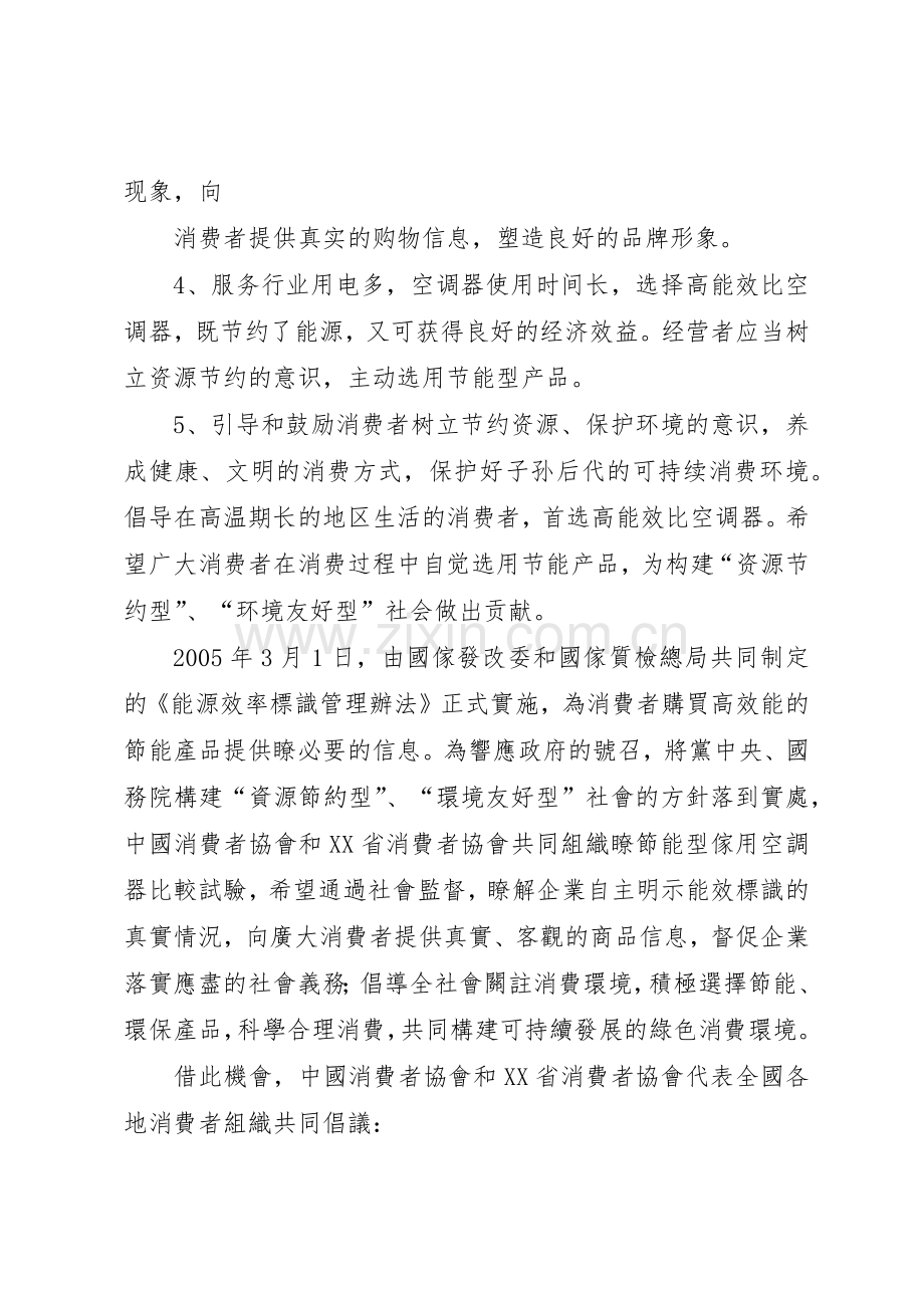 中消协节能环保倡议书范文.docx_第2页