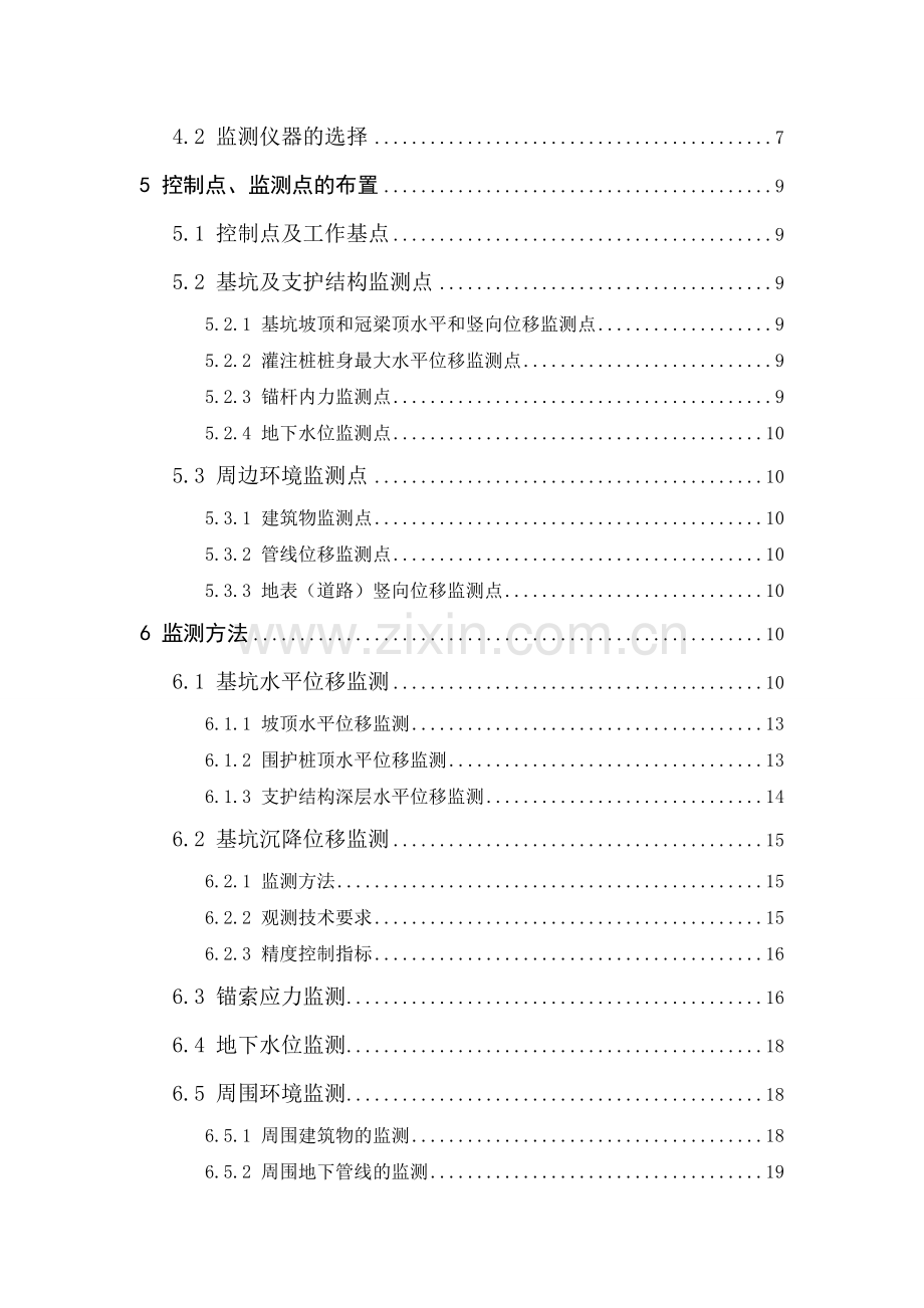 邯郸城头大厦基坑变形监测方案设计.doc_第2页