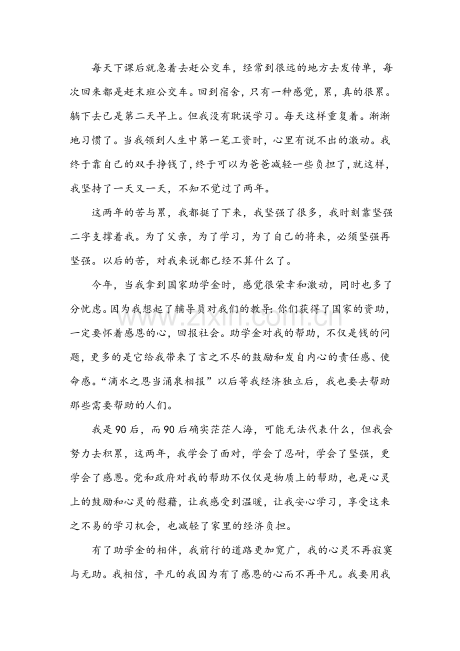 国家伴我成长.doc_第2页