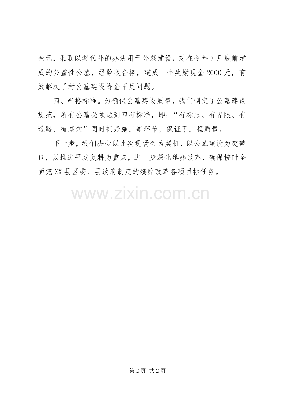 加强农村公益性公墓建设推进殡葬规章制度改革工作 .docx_第2页