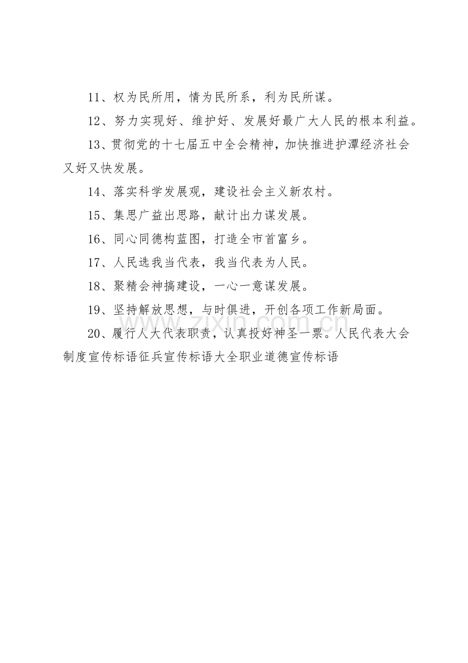 人民代表大会标语大全.docx_第2页