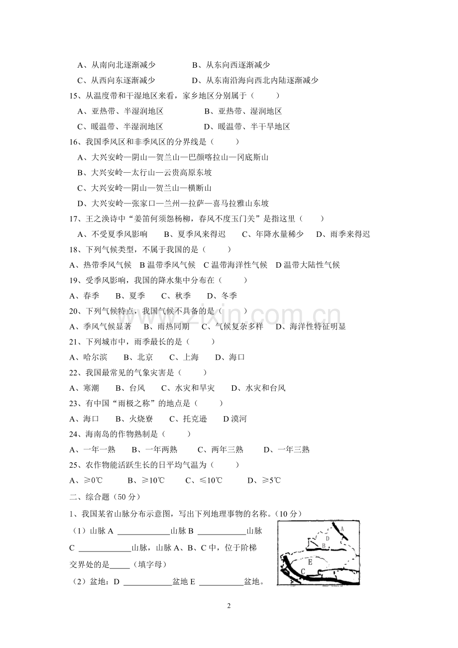 八年级地理半期练习题2.doc_第2页