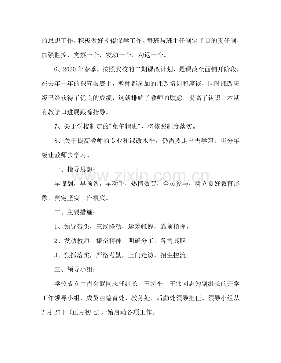 春季中学工作参考计划.doc_第2页