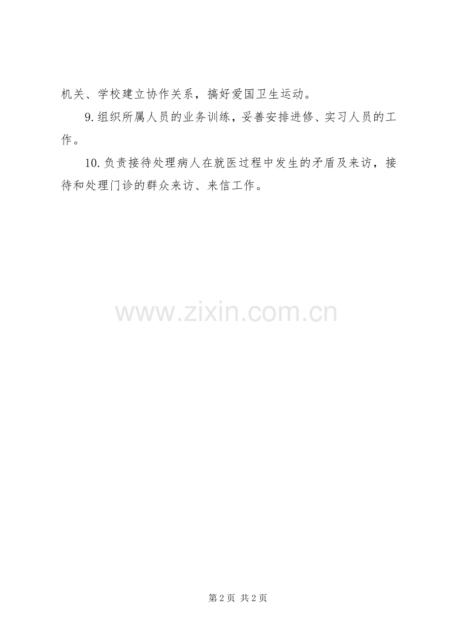 门诊部主任职责要求 .docx_第2页