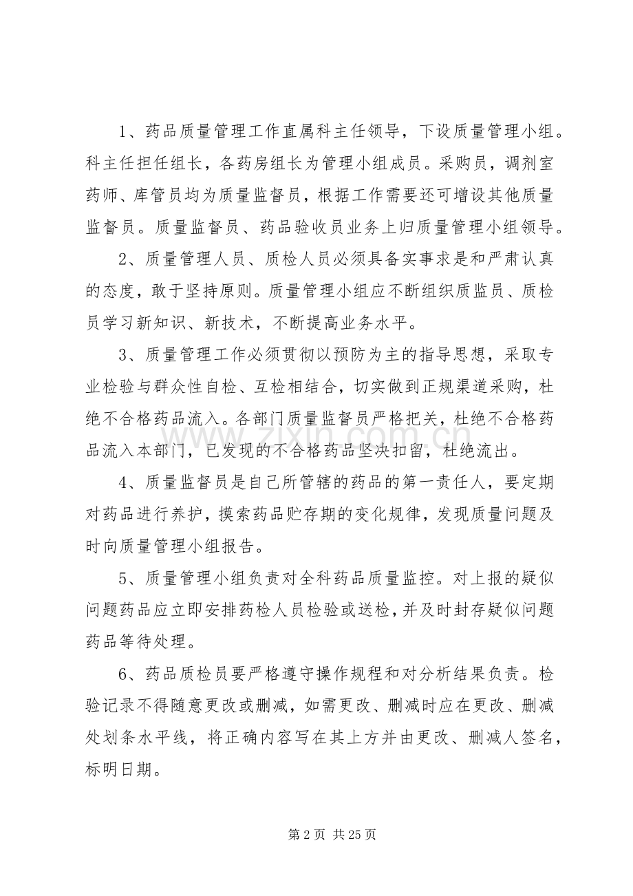 药品质量管理小组工作规章制度.docx_第2页