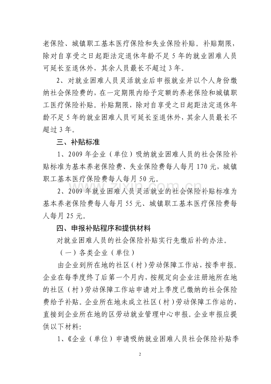 福州市劳动和社会保障局.doc_第2页