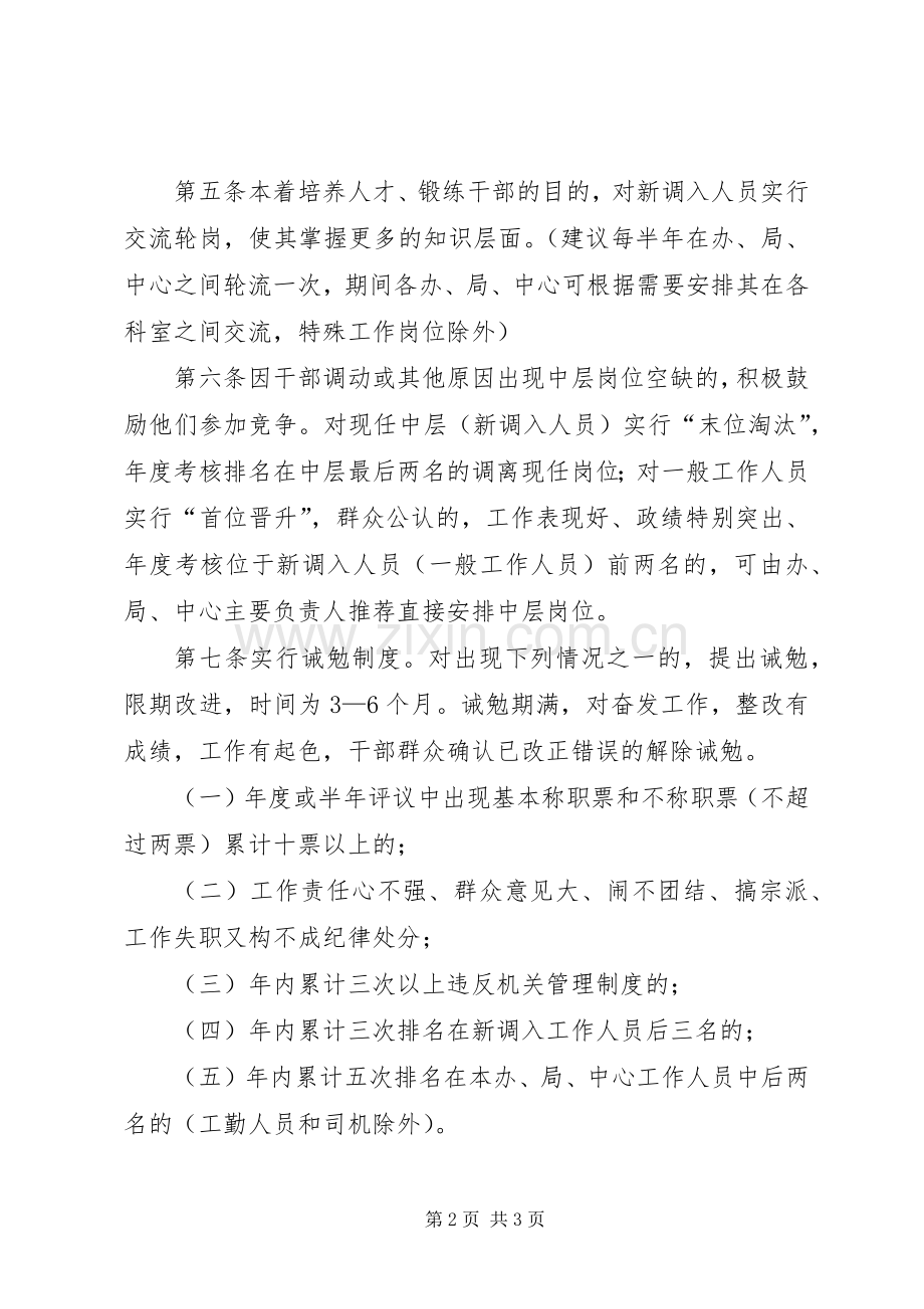 新调入工作人员管理规章制度 .docx_第2页