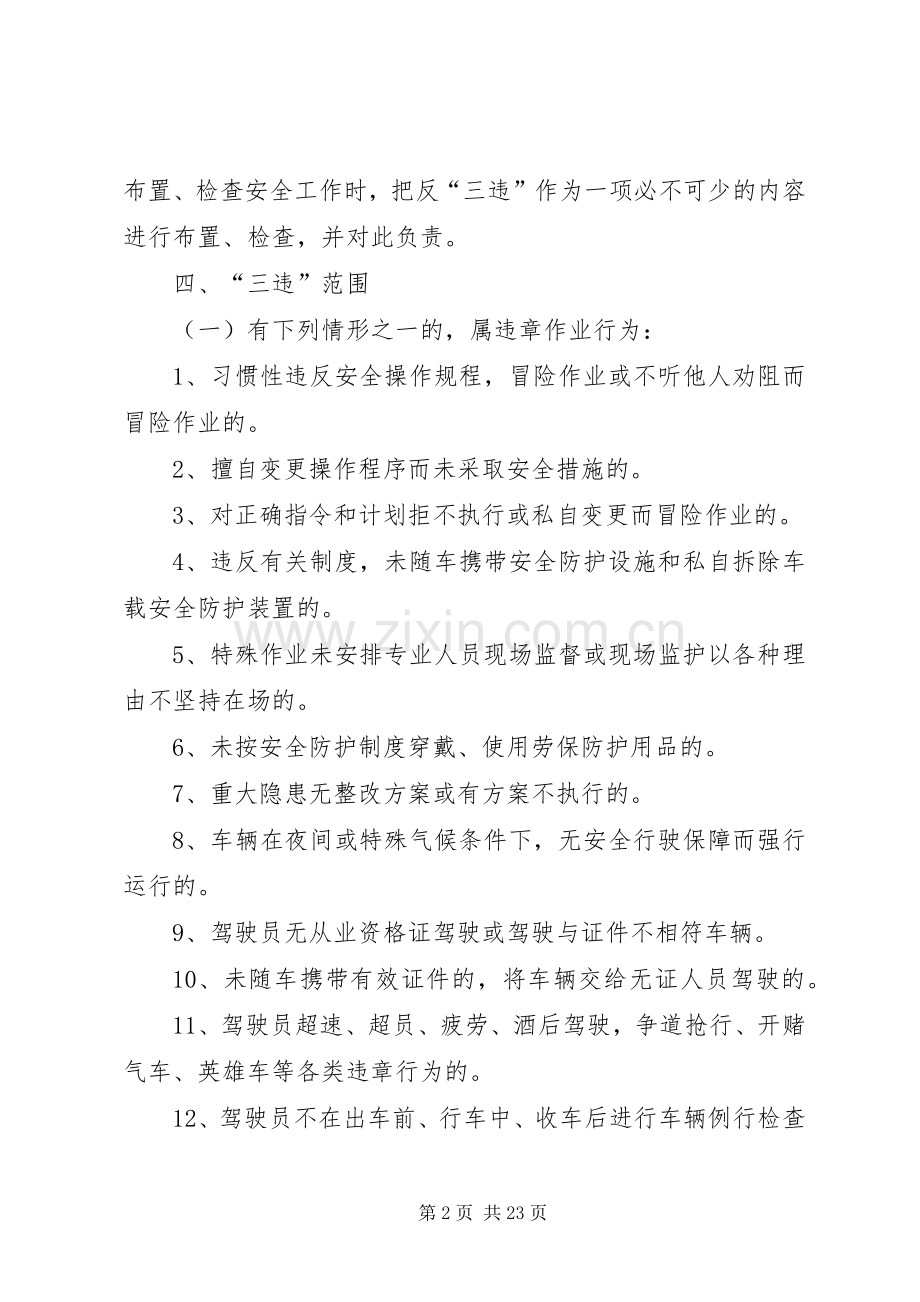 反三违安全生产管理规章制度.docx_第2页