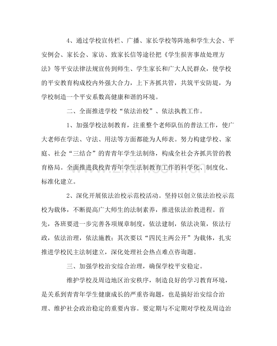 政教处范文法制教育工作计划.docx_第2页