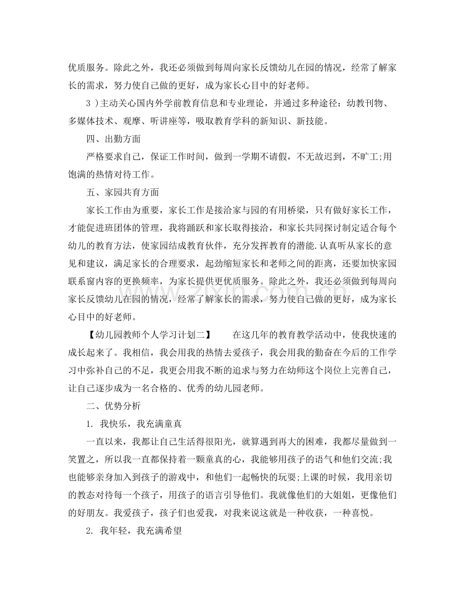 幼儿园教师个人学习计划 .docx_第2页