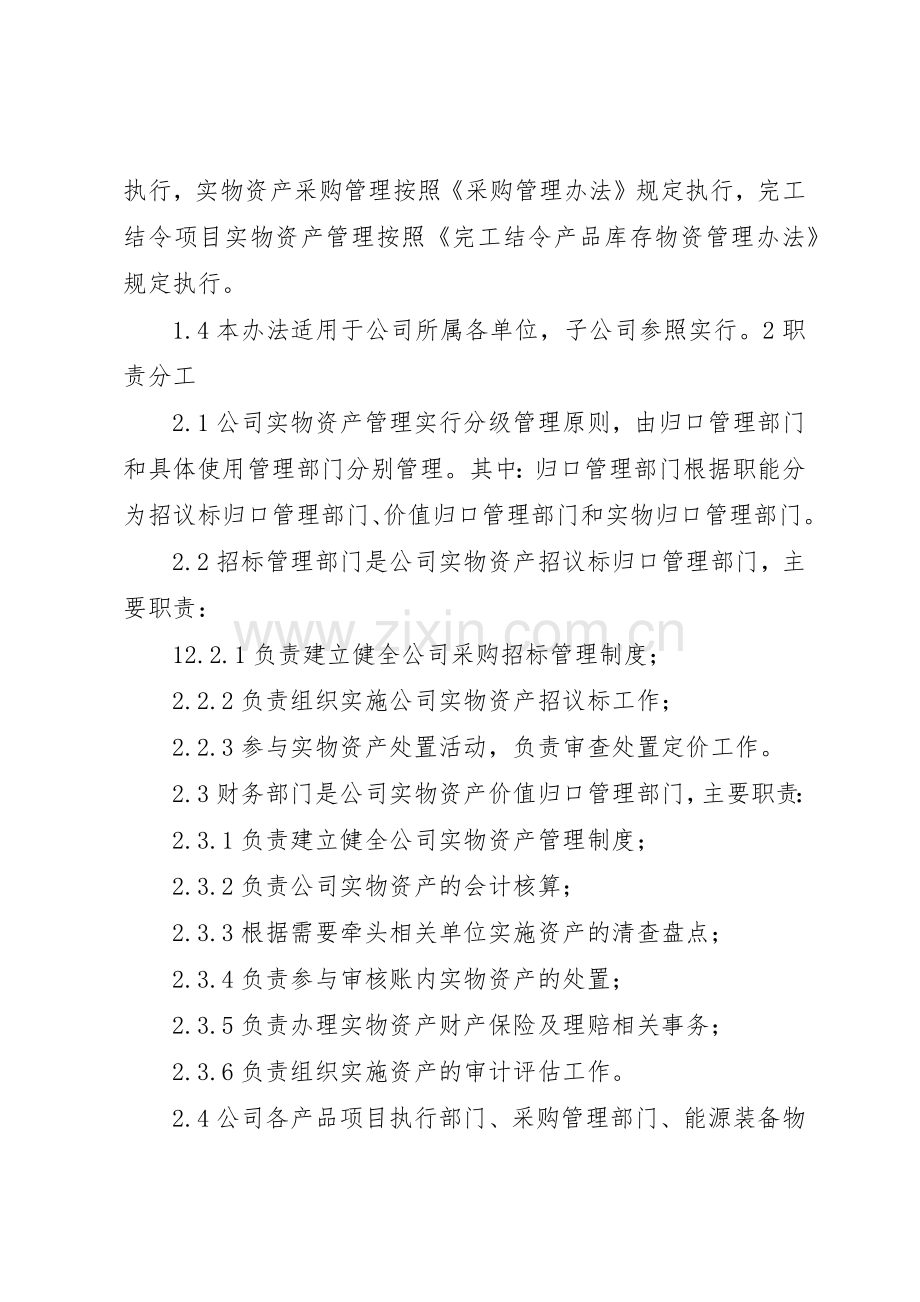 实物资产管理规章制度细则.docx_第2页