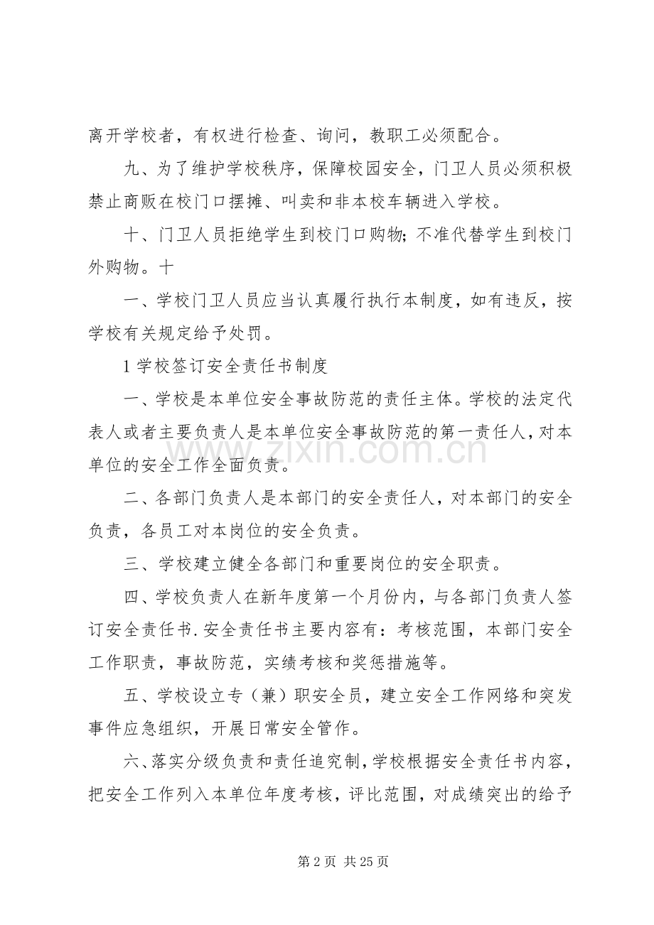界沟小学各种规章制度细则.docx_第2页
