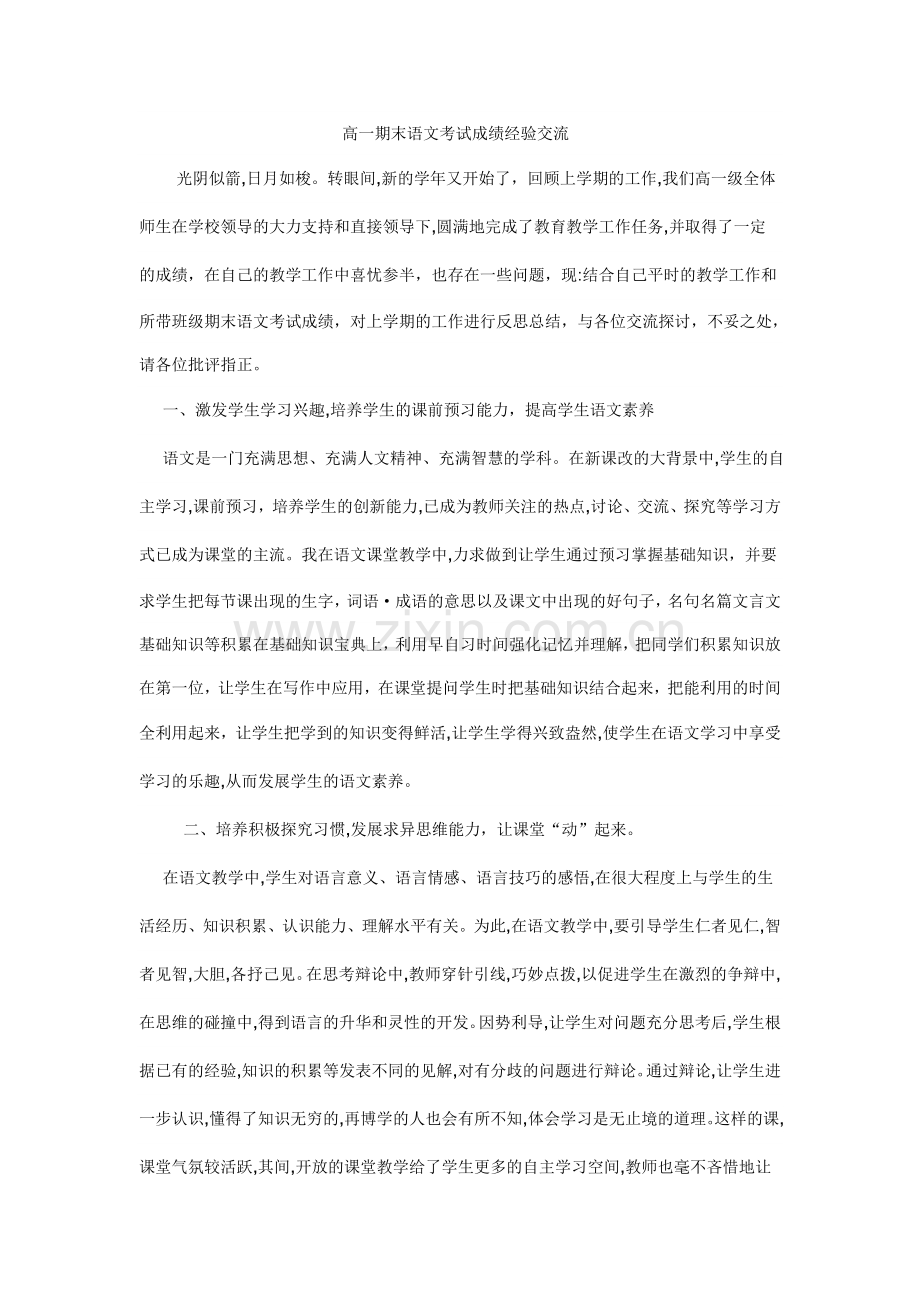 语文经验交流.doc_第1页