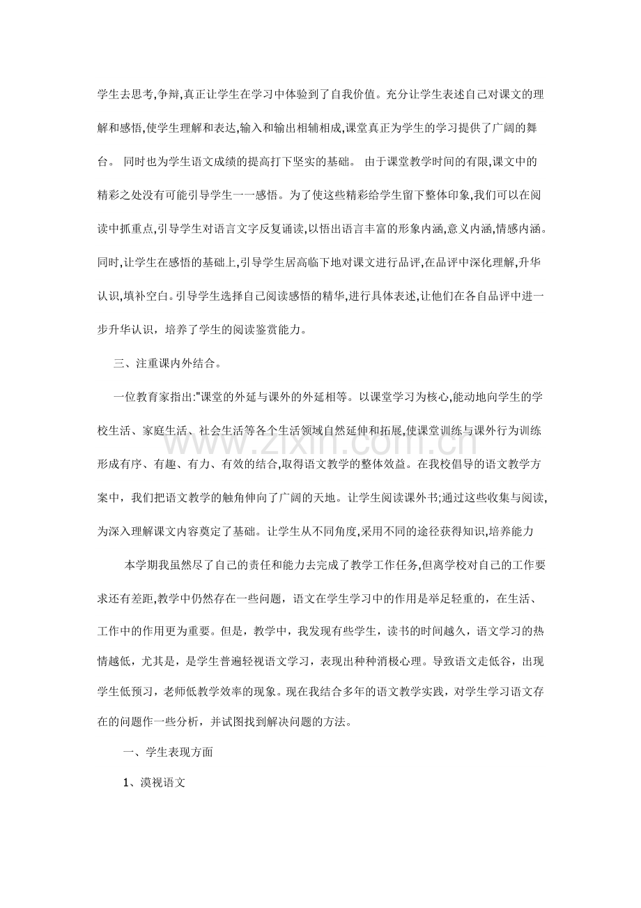 语文经验交流.doc_第2页