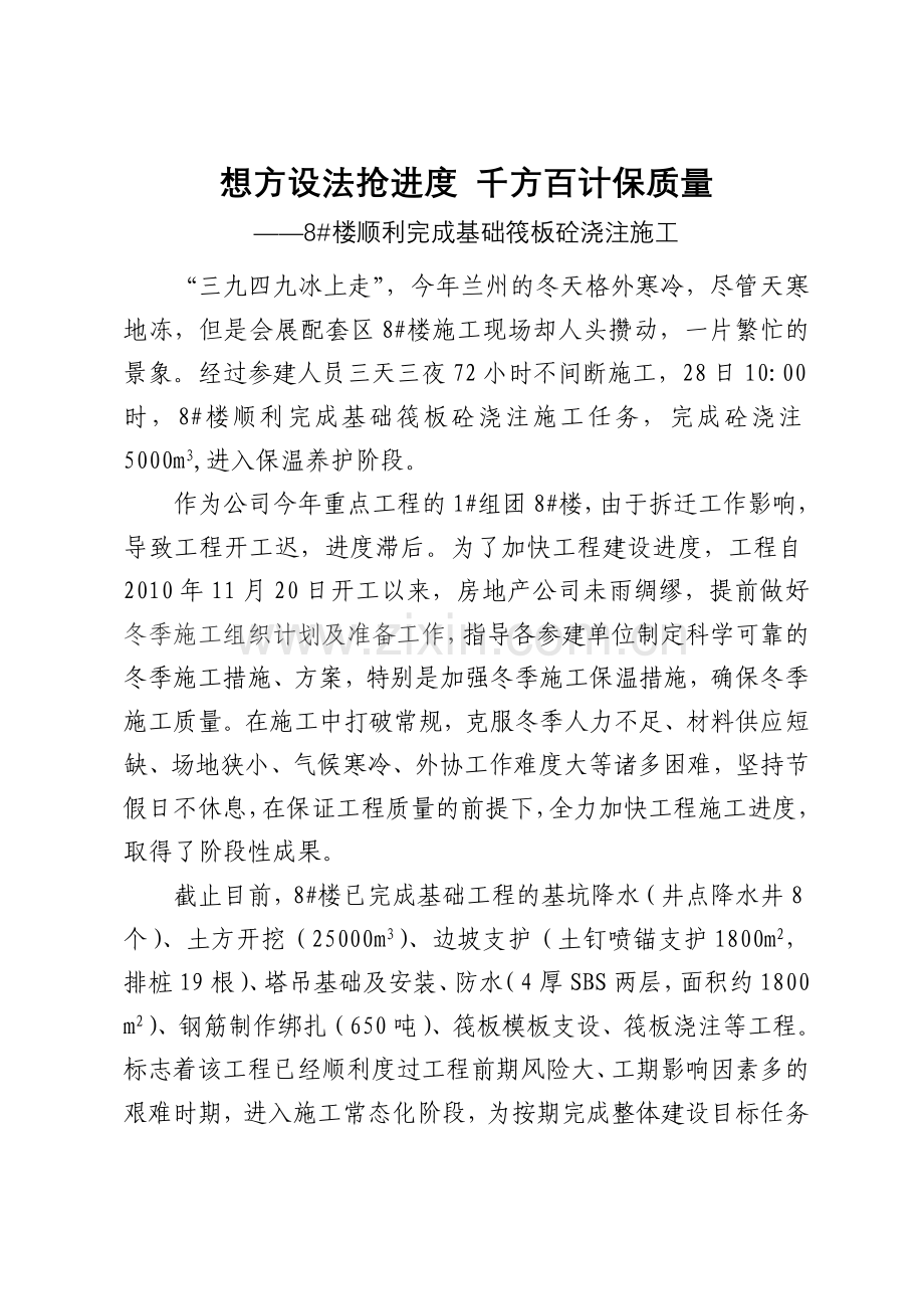 想方设法抢进度 千方百计保质量.doc_第1页