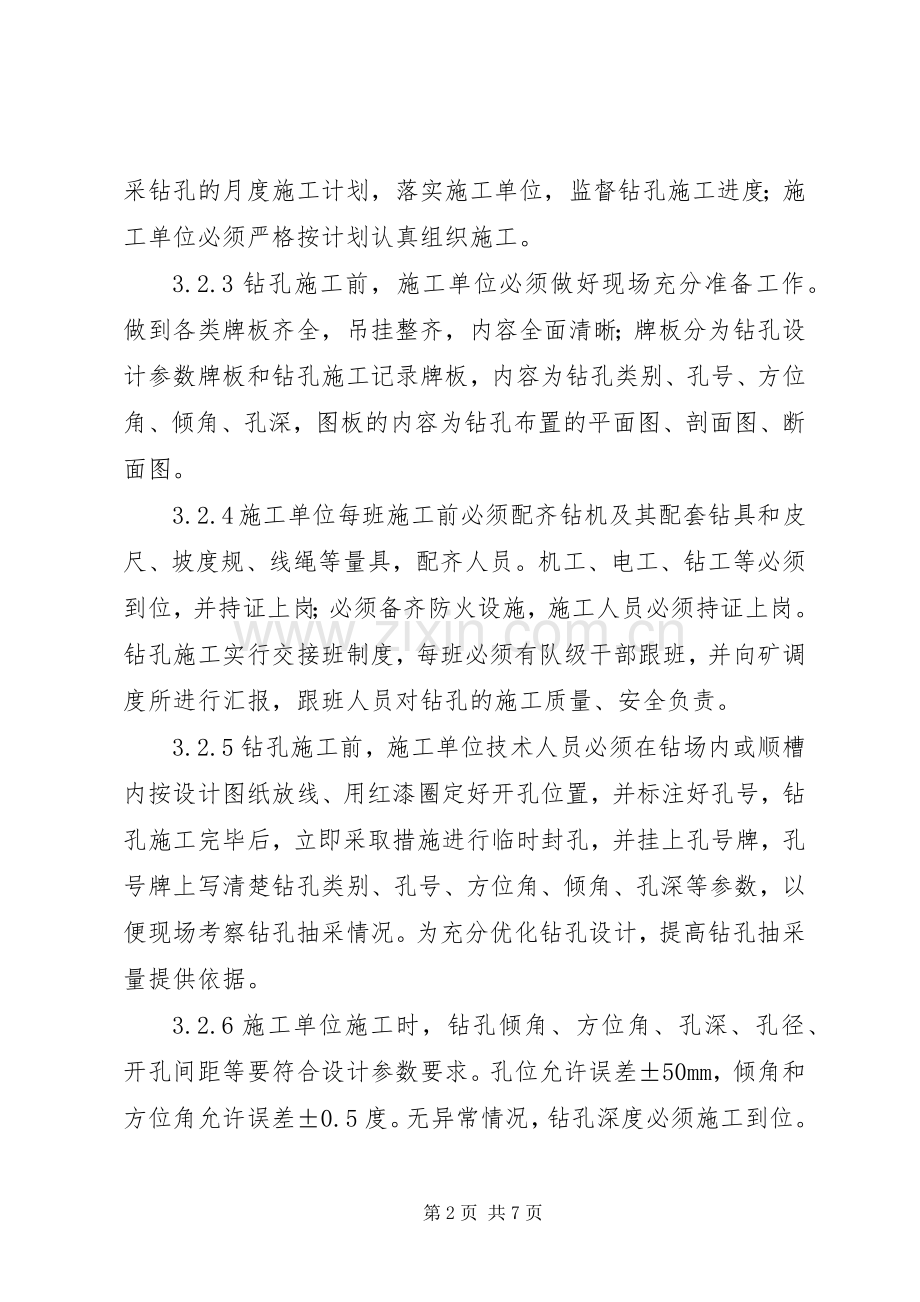 龙华煤矿打钻、封孔、效果检验等环节过程控制和评估监督规章制度.docx_第2页