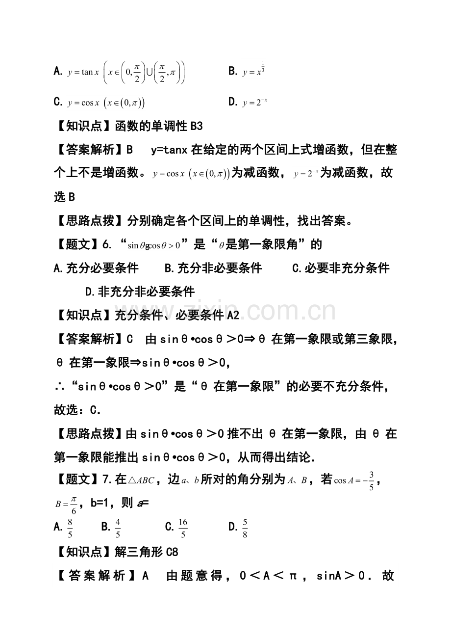 2015届]广东省湛江市高中毕业班上学期调研测试文科数学试题及答案.doc_第2页