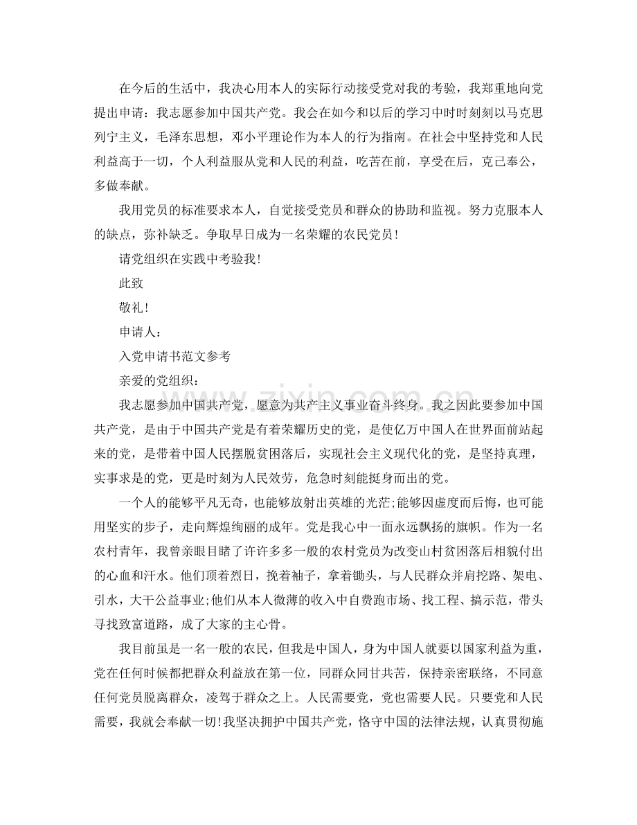 村民入党申请书范文五篇锦集参考.doc_第2页