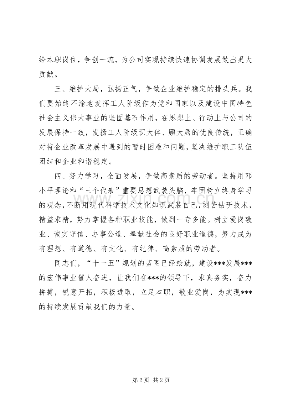 五一先进代表倡议书范文(5).docx_第2页