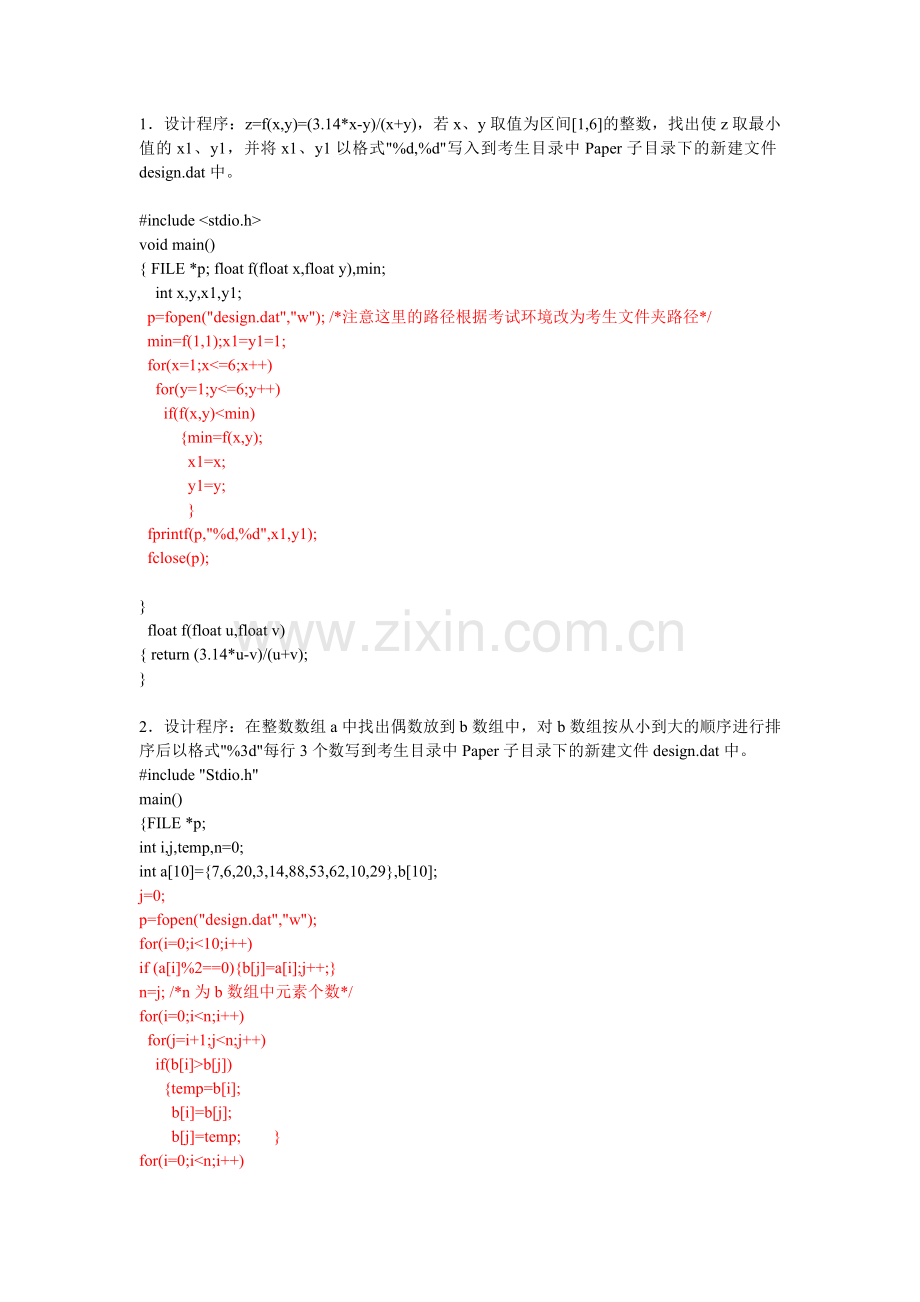教材程序设计题答案.doc_第1页