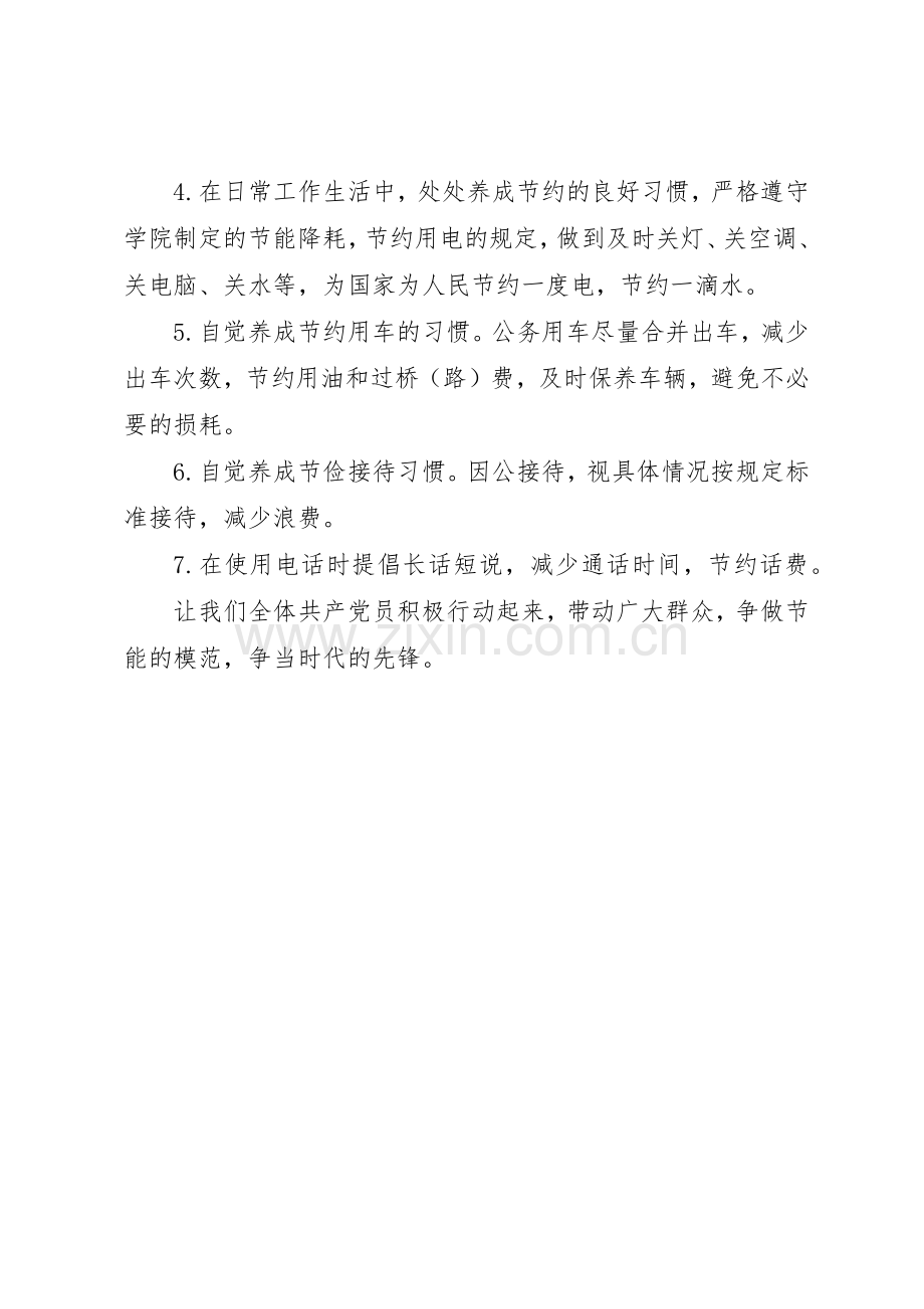 节约型社会倡议书范文(9).docx_第2页