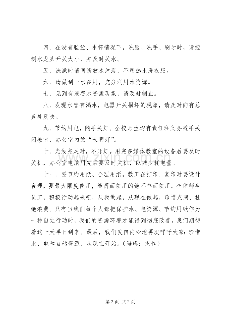 中学三节约倡议书范文.docx_第2页