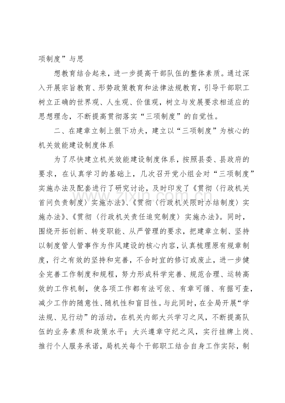 落实三项规章制度促进作风效能建设简报 .docx_第2页