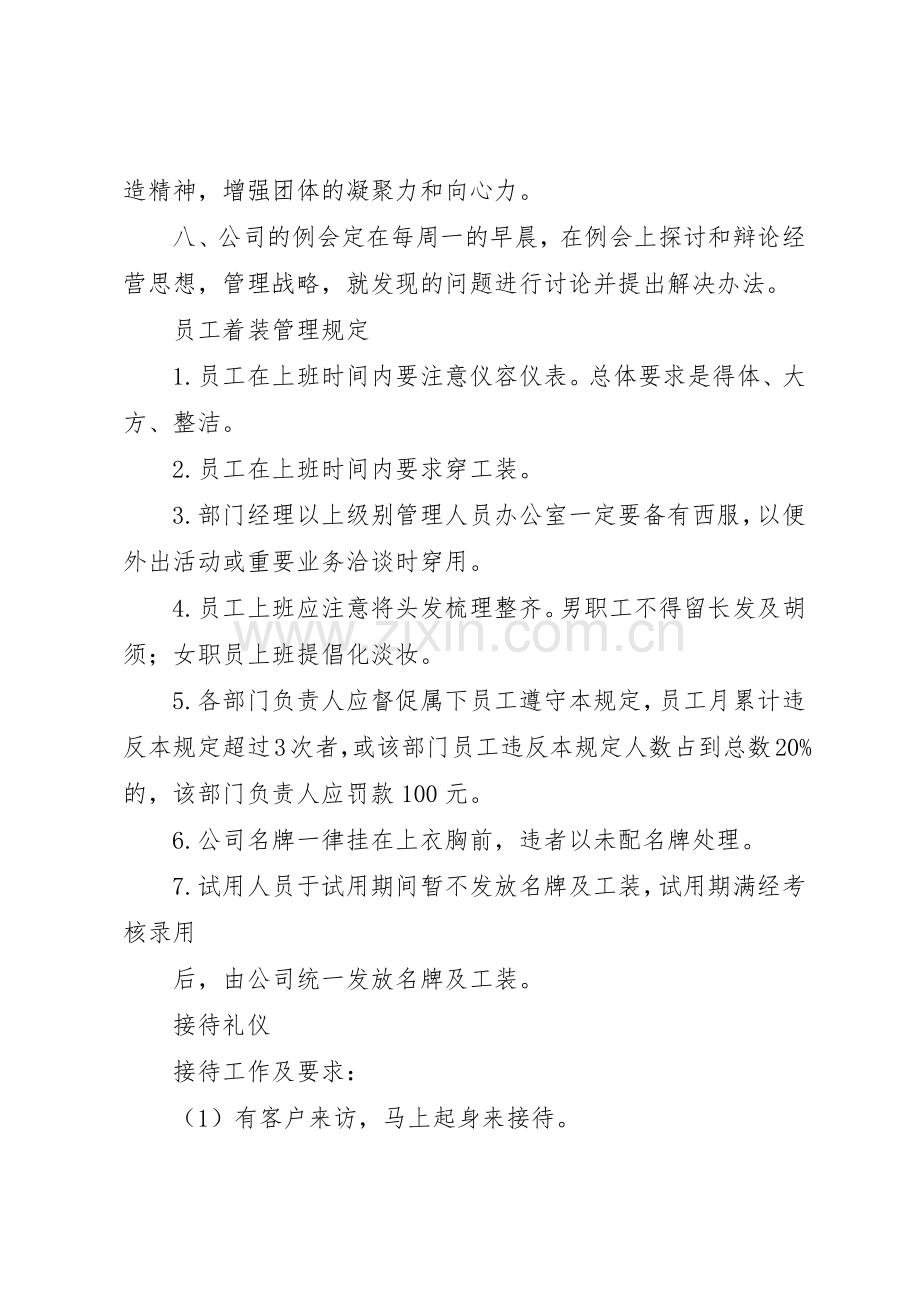 私营企业办公规章制度 .docx_第2页
