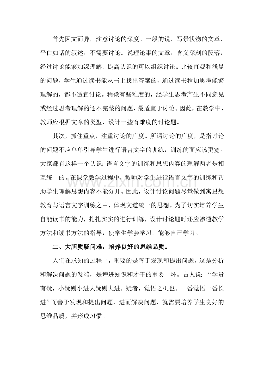 让有效讨论主宰课堂.doc_第2页