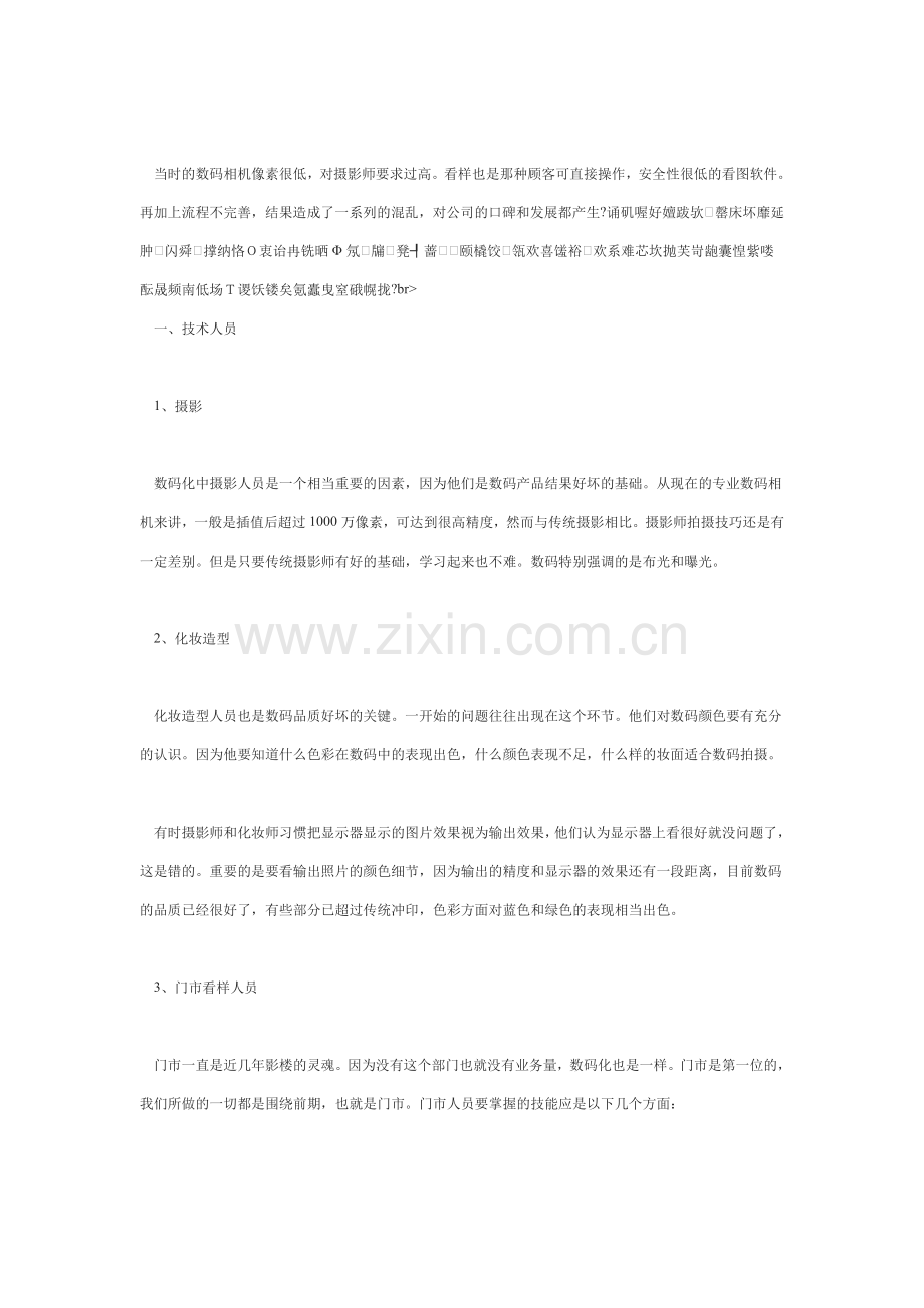 成功经营数码影楼的决窍.doc_第2页