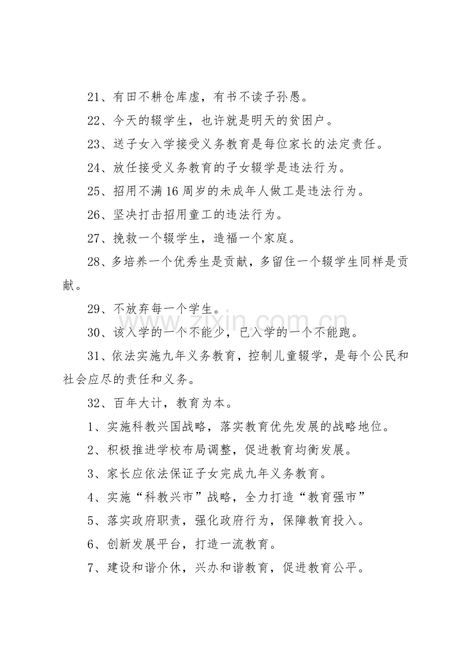 控辍保学宣传标语大全.docx_第2页