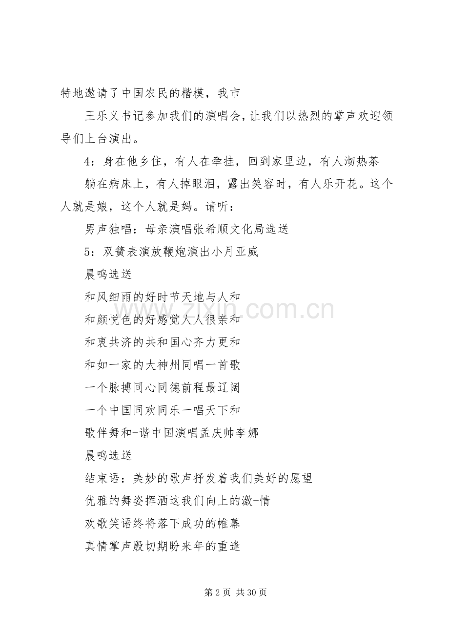 庆三八主持稿与庆三八大会主持稿.docx_第2页