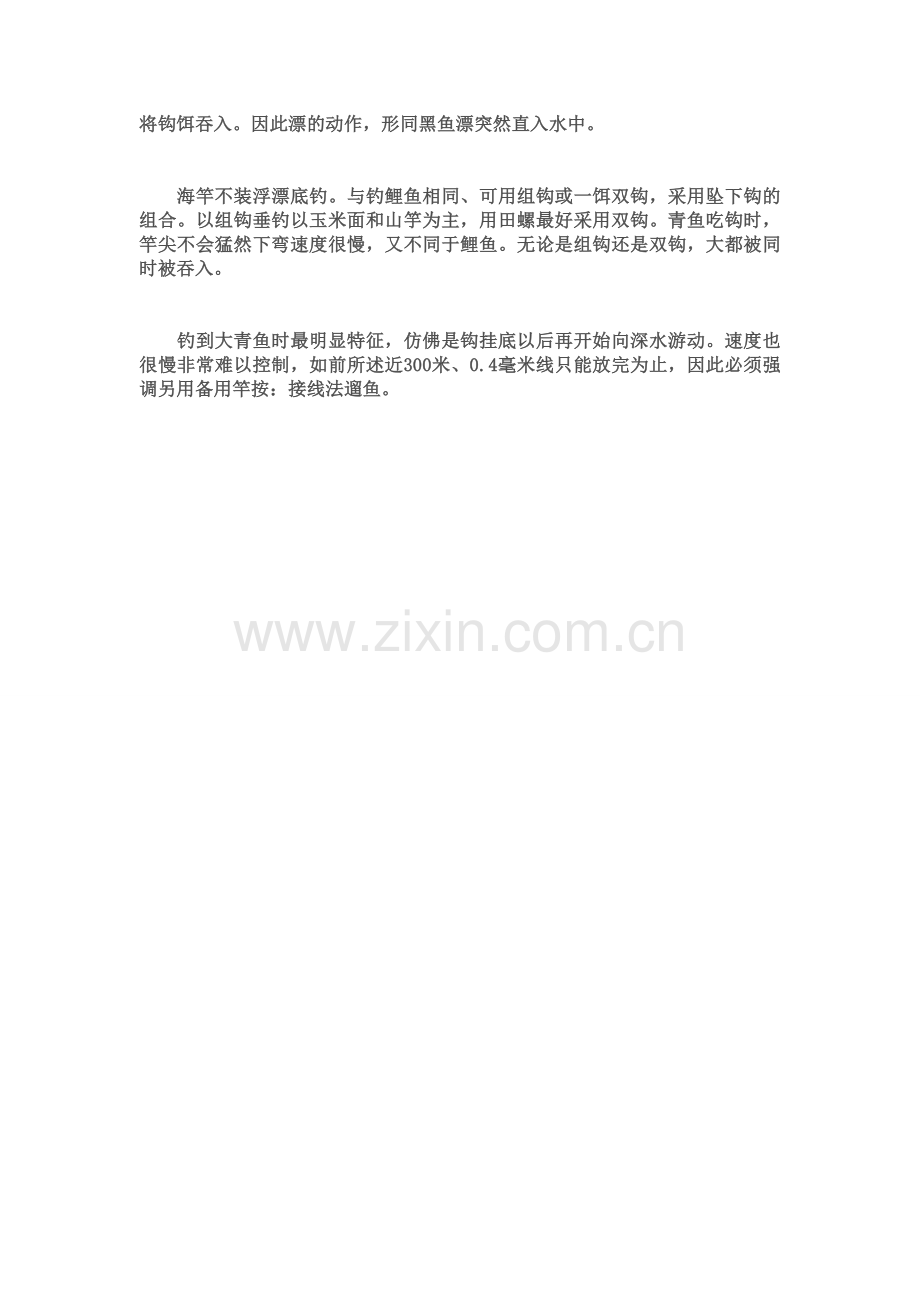 怎样垂钓青鱼.doc_第2页