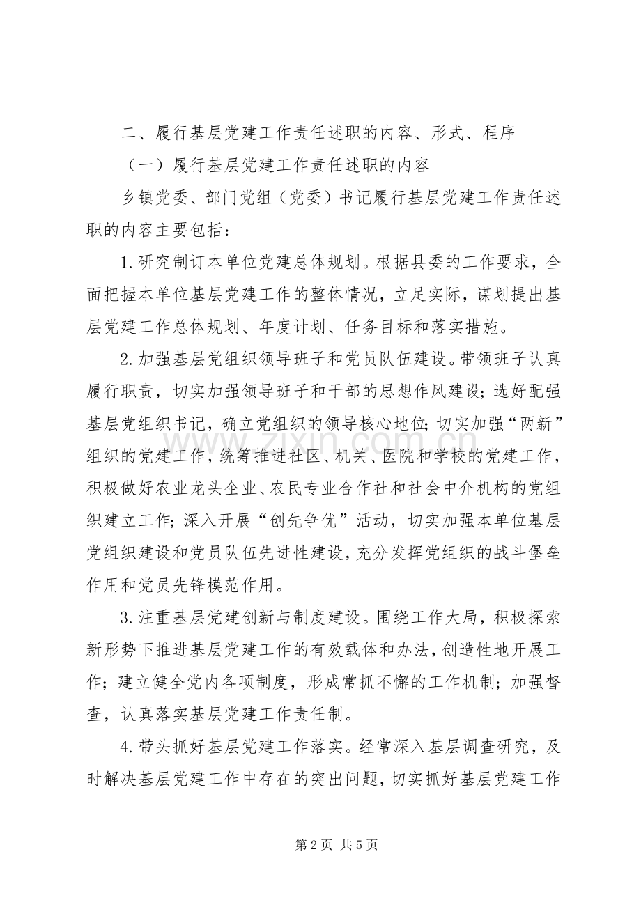 县委党建责任规章制度工作意见.docx_第2页