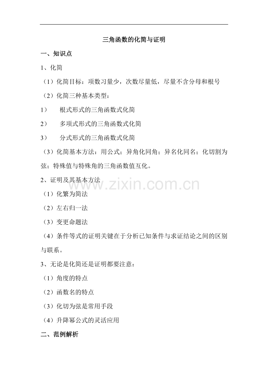 2013届高考数学两角及及差二倍角公式3.doc_第1页