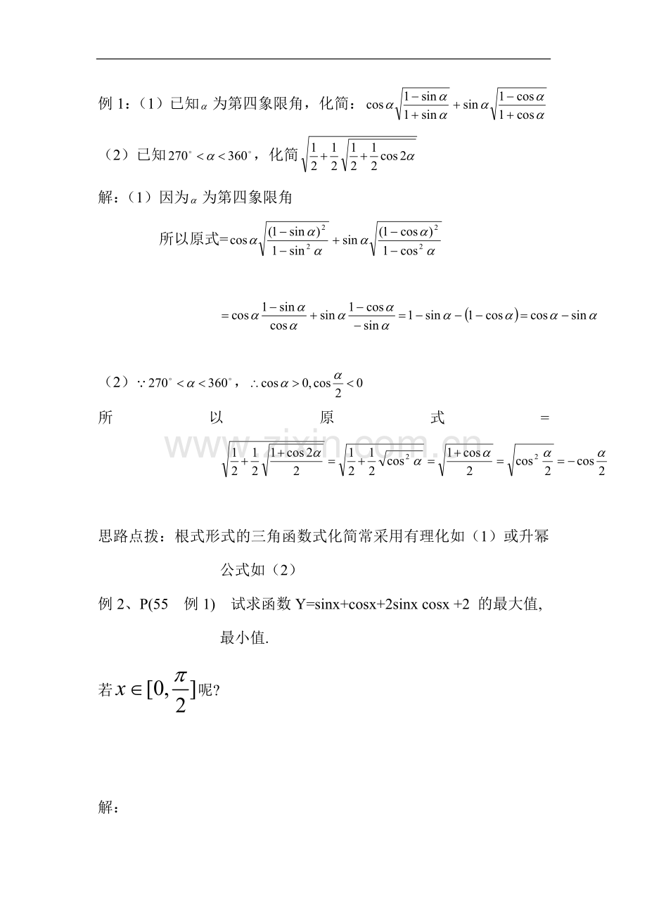 2013届高考数学两角及及差二倍角公式3.doc_第2页
