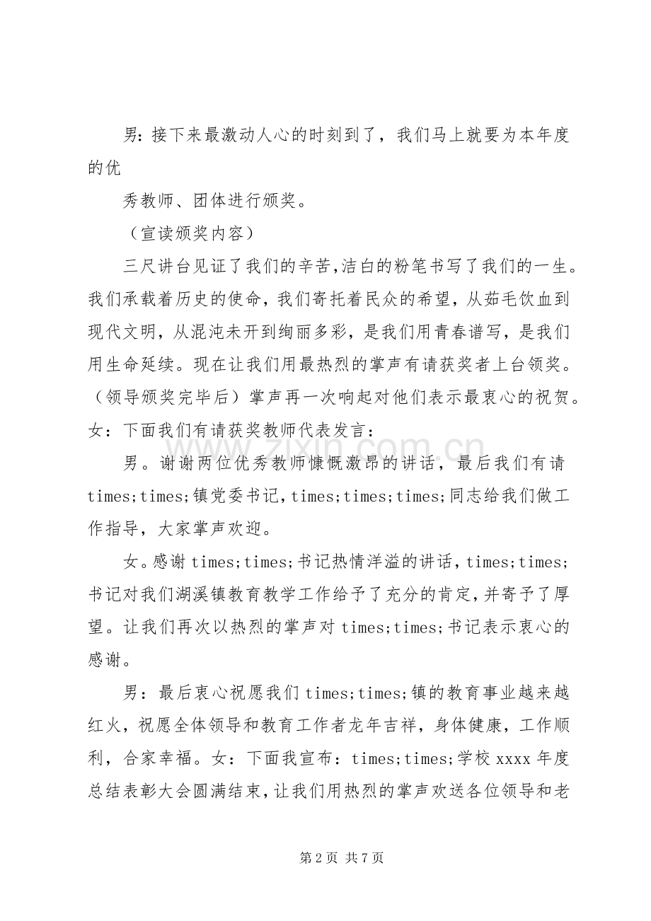 学校年终表彰会主持稿(2).docx_第2页