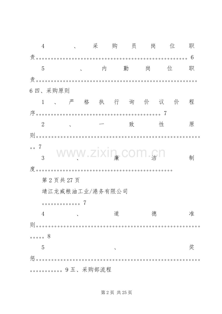 《采购部规章规章制度及工作流程》.docx_第2页
