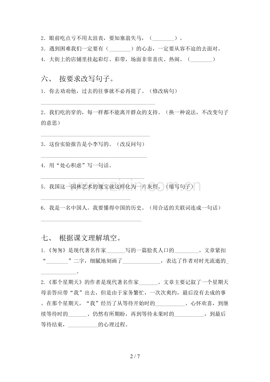 人教版六年级语文上册期末考试题及答案【A4打印版】.doc_第2页