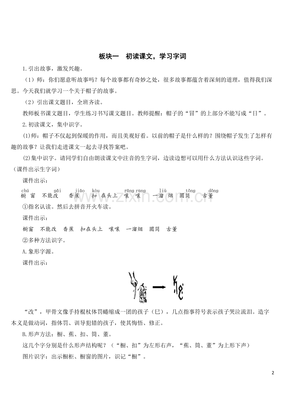 2023年秋部编人教版三年级语文下册《方帽子店》教案.doc_第2页