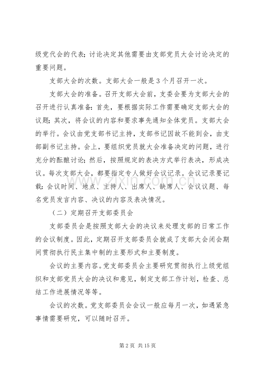 党支部的基本规章制度 .docx_第2页