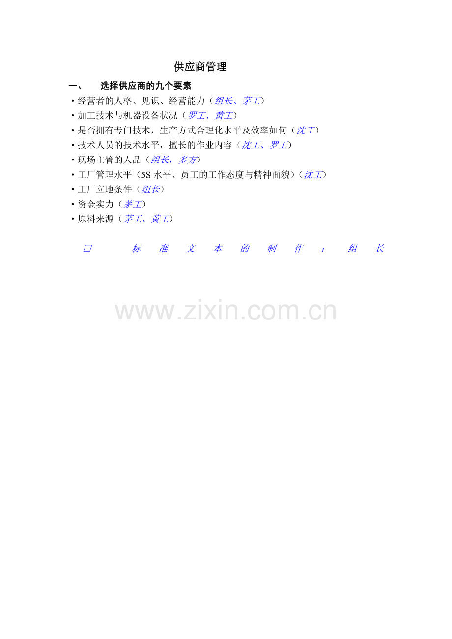 供应商管理实务-Jesus.doc_第1页