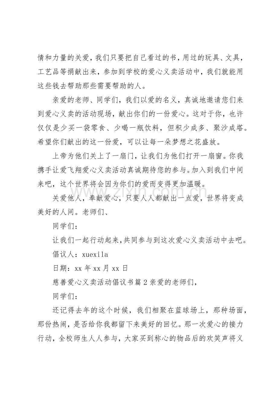 慈善爱心义卖活动倡议书范文.docx_第2页