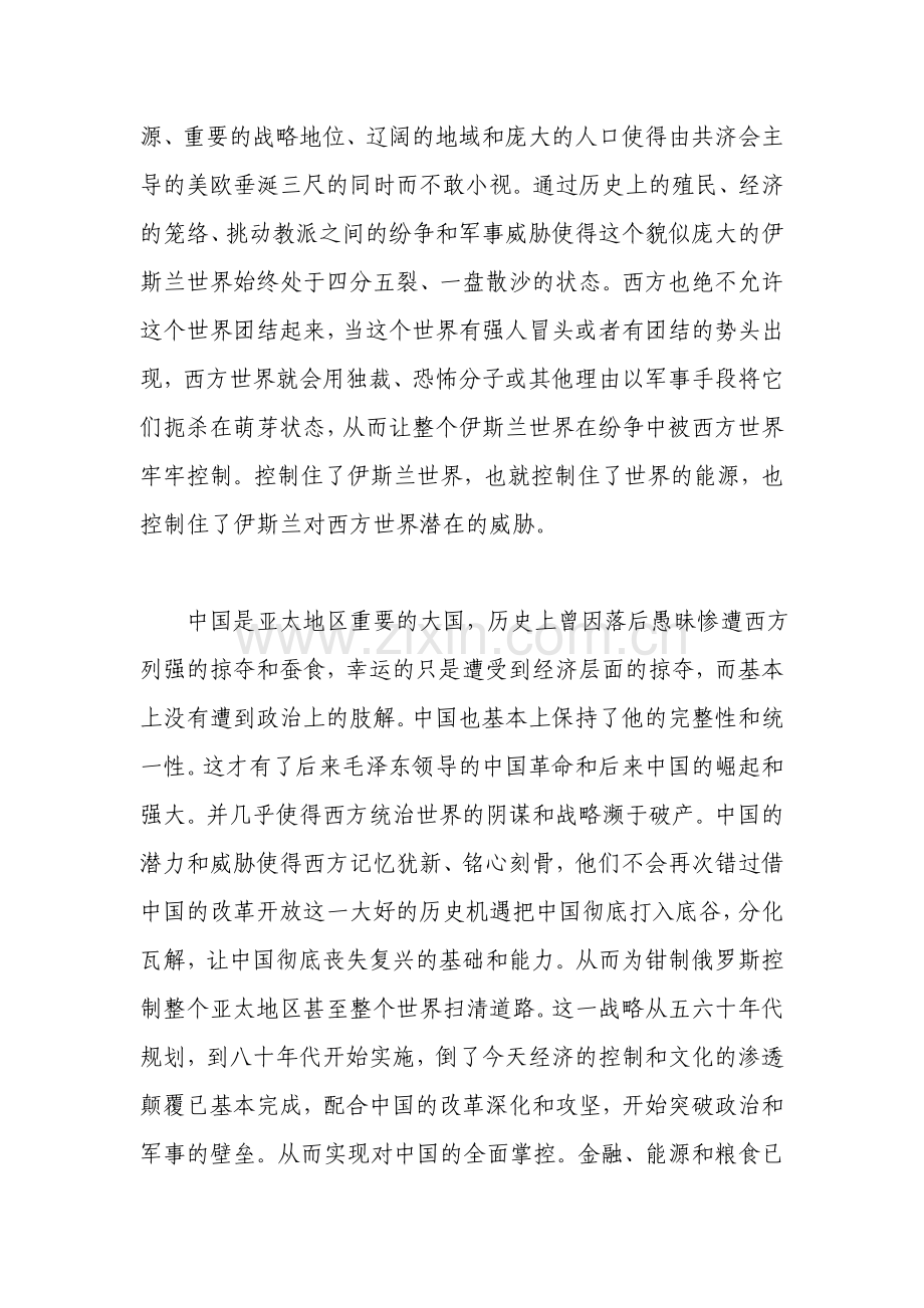 世界共济会组织的全球战略与中国的生存.doc_第2页