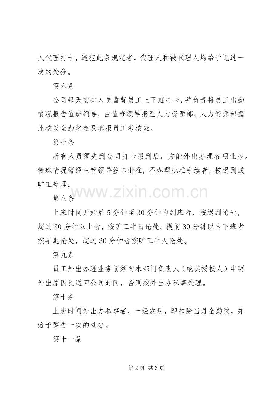 考勤及请消假规章制度.docx_第2页
