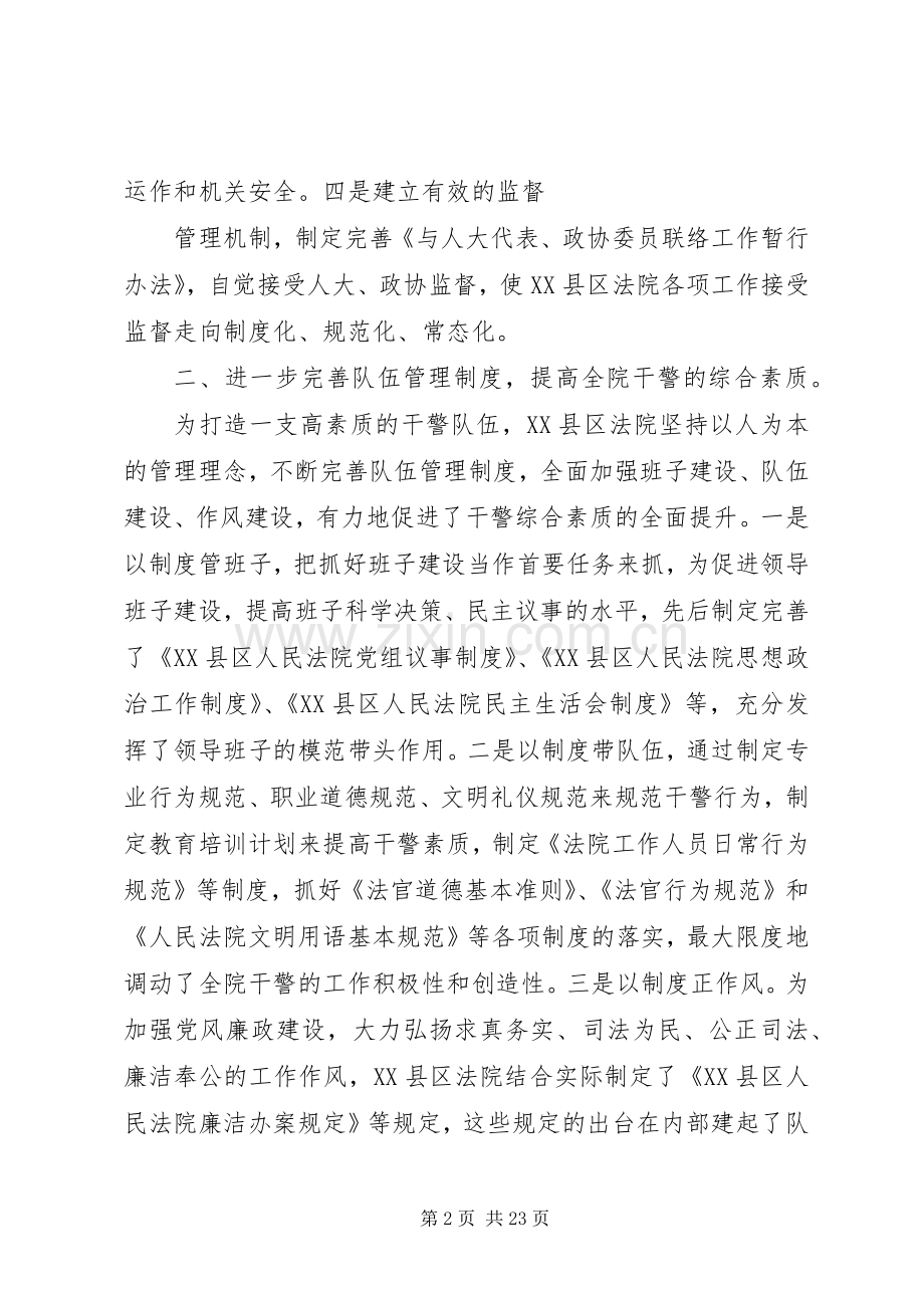加强规章制度建设提高工作质效.docx_第2页