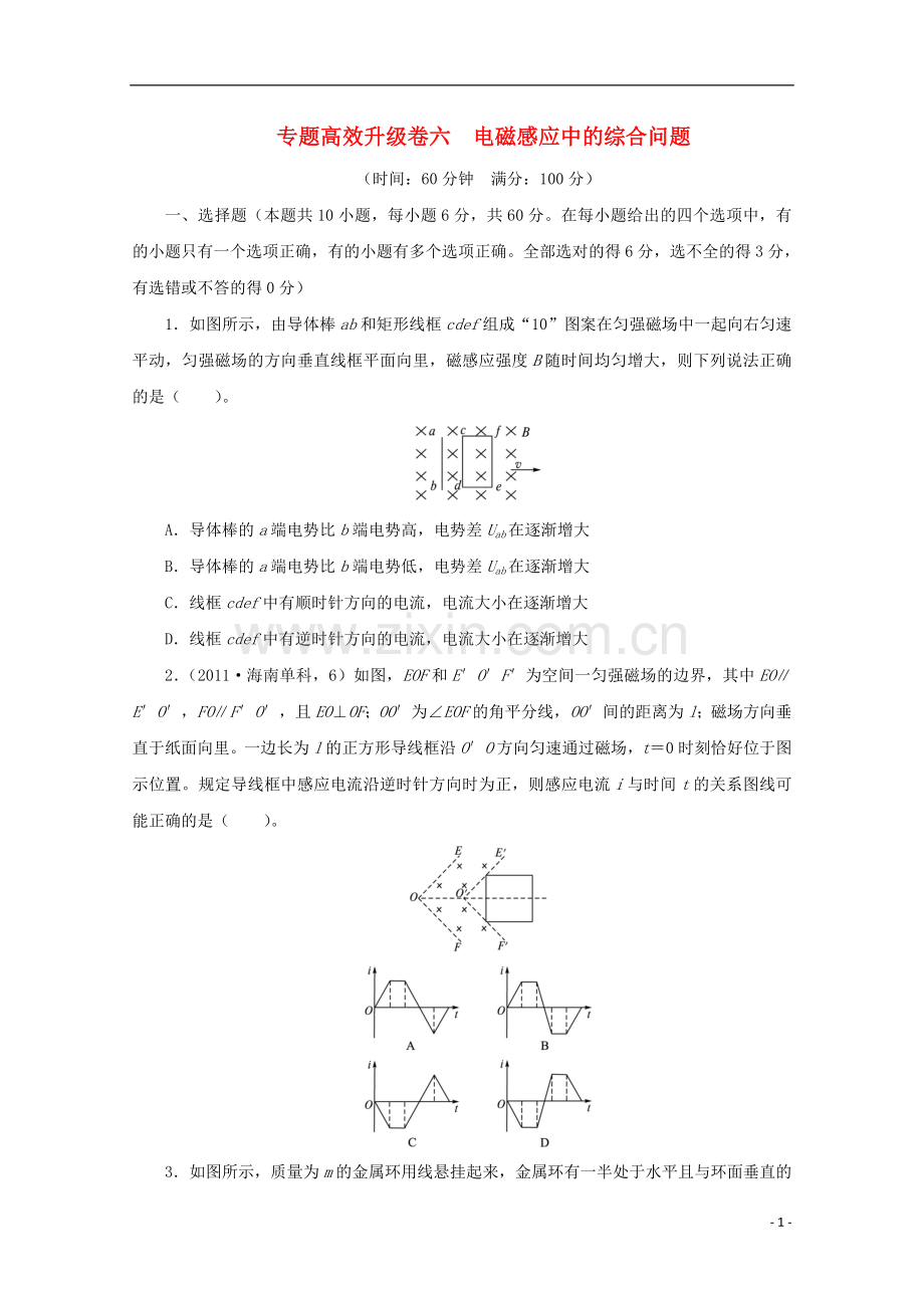 2012年高考物理第二轮复习-专题高效升级卷六-电磁感应中的综合问题.doc_第1页