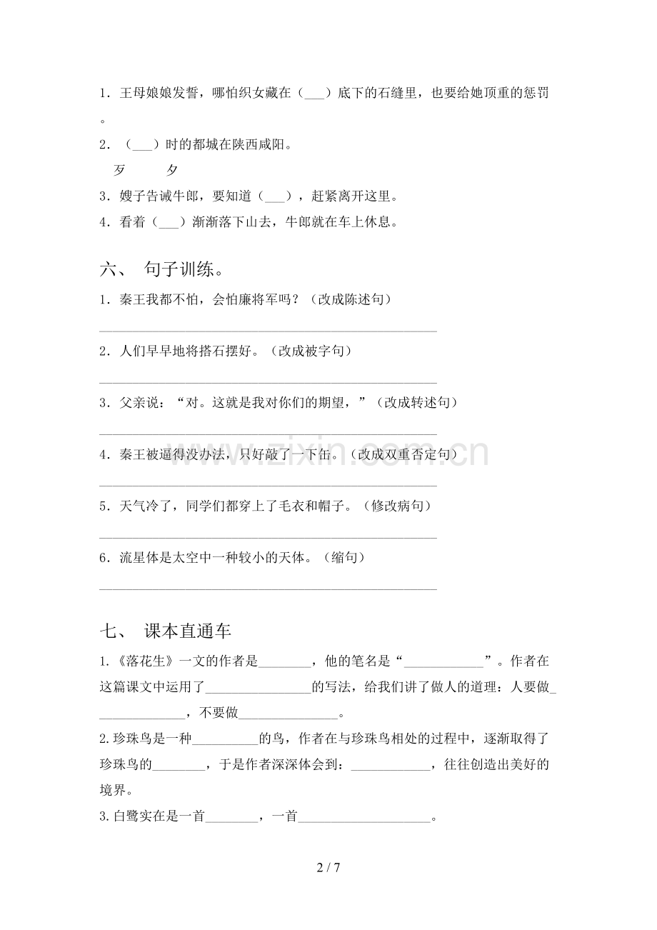 部编版五年级语文上册期末考试及答案.doc_第2页